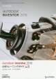 Autodesk　Inventor　2016　公式トレーニングガイド(1)