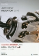 Autodesk　Inventor　2016　公式トレーニングガイド(2)