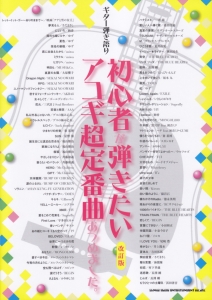 初心者が弾きたいアコギ超定番曲あつめました。<改訂版>