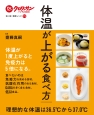 体温が上がる食べ方　体に効く簡単レシピ11