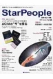 Star　People　2015Autumn　特集：ACIMの“今”を探る／ETとポジティブなコンタクトをしよう！(56)