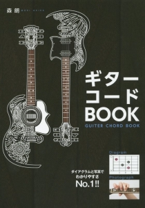 希少品！ギターコードブック 楽譜 19冊セット 希少品！ギターコードブック 楽譜 19冊セット ギター楽譜19冊セット