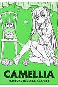 ＣＡＭＥＬＬＩＡ　ＫＡＮＴＯＫＵ　Ｒｏｕｇｈ＆Ｌｉｎｅ　Ａｒｔ４