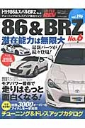 トヨタ８６＆スバルＢＲＺ　　ハイパーレブ１９６