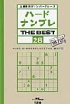 ハードナンプレ　THE　BEST(28)