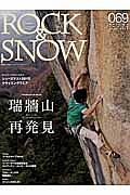 ＲＯＣＫ＆ＳＮＯＷ　ｓｅｐｔ．２０１５　瑞牆山再発見