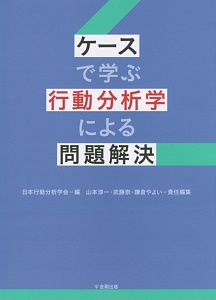 行動分析学事典/日本行動分析学会 - 販売書籍｜TSUTAYA レンタル・販売