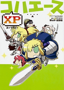 コハエースXP