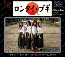 ロンタイ・ブギ