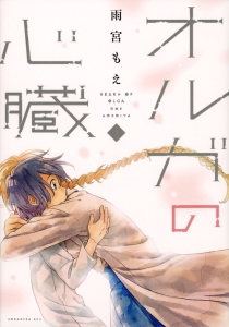 私に見えない恋心 仙石寛子の漫画 コミック Tsutaya ツタヤ