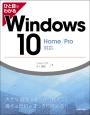 ひと目でわかる　Windows10