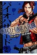 バイオハザード ヘヴンリーアイランド 2 芹沢直樹 本 漫画やdvd Cd ゲーム アニメをtポイントで通販 Tsutaya オンラインショッピング