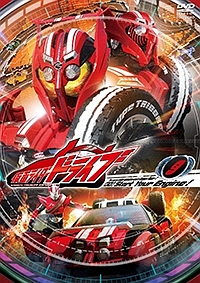 仮面ライダードライブ　ＶＯＬ．９