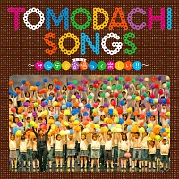 ＴＯＭＯＤＡＣＨＩ　ＳＯＮＧＳ～みんなで合唱って楽しい！！～