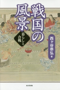 江戸城 その全容と歴史/西ヶ谷恭弘 - 販売書籍｜TSUTAYA