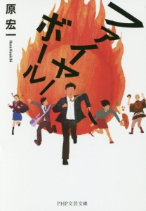 ファイヤーボール