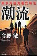 ハンチョウ 神南署安積班 シリーズ4 ドラマの動画 Dvd Tsutaya ツタヤ