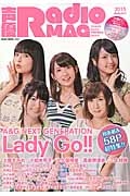 声優Ｒａｄｉｏ　ＭＡＧ　２０１５Ａｕｔｕｍｎ　Ａ＆Ｇ　ＮＥＸＴ　ＧＥＮＥＲＡＴＩＯＮ　Ｌａｄｙ　Ｇｏ！！初表紙＆５８Ｐ超特集！！