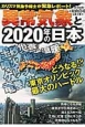 異常気象と2020年の日本