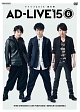 「AD－LIVE　2015」第6巻