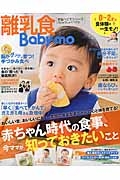 離乳食Ｂａｂｙ－ｍｏ