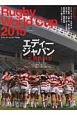 Rugby　World　Cup　2015　エディージャパン　いざ、勝負のとき！