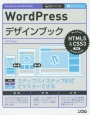 WordPressデザインブック