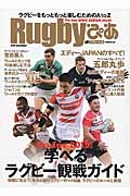 Ｒｕｇｂｙぴあ