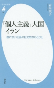 「個人主義」大国イラン