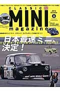 ＣＬＡＳＳＩＣ　ＭＩＮＩ　ｍａｇａｚｉｎｅ