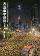 香港雨傘運動