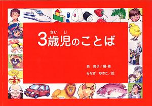 トイレいけるかな わらべきみかの絵本 知育 Tsutaya ツタヤ