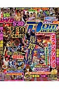 ぱちんこオリ術ＢＯＭＢＥＲＳ　爆裂主義者－ボンバリスト－