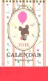 ジャッキーと風船カレンダー　2016