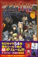 FAIRY　TAIL＜限定版＞　ちびキャラ54枚＋特大シール1枚の超ボリューム！！(51)