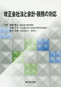 民法[債権法]大改正要点解説 改正理由から読み込む重要ポイント