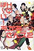 は~い!HQおかあさんズ（2）