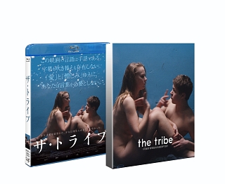 ザ・トライブ　Ｂｌｕ－ｒａｙ　コレクターズ・エディション