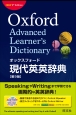 オックスフォード　現代英英辞典＜第9版＞　DVD－ROM付