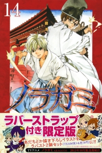 ノラガミ<限定版> ラバーストラップ付き(14)