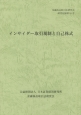 インサイダー取引規制と自己株式