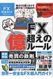 FX完全ガイド　完全ガイドシリーズ103