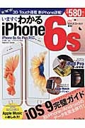 いますぐわかる　ｉＰｈｏｎｅ　６ｓ　ｉＰｈｏｎｅ　６ｓ／６ｓ　Ｐｌｕｓ　対応