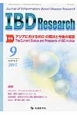 IBD　Research　9－3　2015．9　特集：アジアにおけるIBDの現状と今後の展望