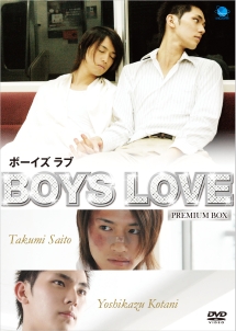 Boys　Love　ボーイズ　ラブ　プレミアムBOX