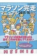 マラソン完走マニュアル　2015－2016