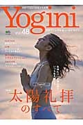 Ｙｏｇｉｎｉ　特集：Ｙｏｇｉｎｉ的太陽礼拝のすべて