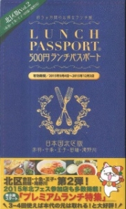 ランチパスポート＜北区版＞　赤羽・十条・王子・田端・滝野川