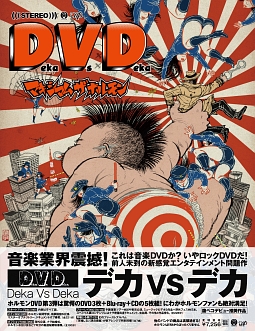 Ｄｅｋａ　Ｖｓ　Ｄｅｋａ　～デカ対デカ～（ＤＶＤ３枚＋ＢＤ＋ＣＤ）