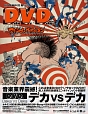 Deka　Vs　Deka　〜デカ対デカ〜（DVD3枚＋BD＋CD）